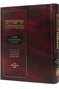 Shiurim Bechasidus - Hemshech Chag HaShavuos 5665