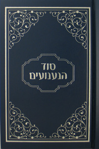 Sod HaNaanuim (Pinson)
