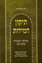 Tikun HaMidos (Rabbi Green)