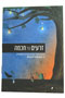 Zraim Shel Chochma