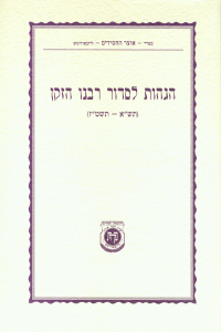 Hagahos L'Siddur Rabbeinu Hazoken  (5701 - 5716)