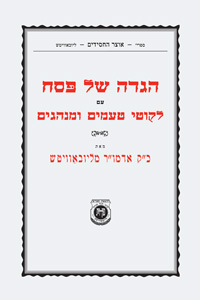 Haggadah Im Likutei Taamim Standard Edition