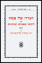 Haggadah Im Likutei Taamim Standard Edition