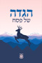 Haggadah Shel Pesach - Deer, Hebrew Version 6 x 9