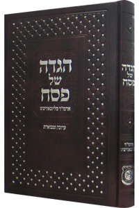 Haggadah Heichal Menachem Brown Leather-like 6 x 9