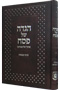 Haggadah Heichal Menachem Brown Leather-like 6 x 9