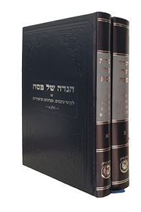 Haggadah 2 volumes, Im Likkutei Ta'amim Minhagim U'Biurim