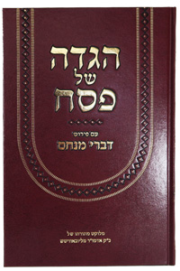 Haggadah Im Peirush Divrei Menachem