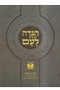 Haggadah La'am Im Madrich - Hardcover