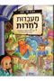 Haggadah Shel Pesach - MeAvdut LeCheirut