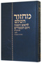 Machzor Hasholeim - Mahadurah Mueret Im Tehillim