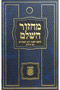 Machzor Hasholeim Large New 6 x 9