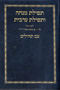 Mincha Maariv with Tehillim Hebrew - Plastic cover