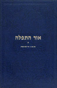 Or Hatfilah Vol. 1