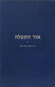 Or Hatfilah Vol. 2