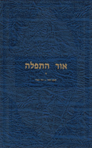 Or Hatfilah Vol. 4