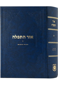 Or Hatfilah Vol. 7