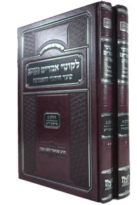 Shiurim Bechasidus - Shaar Hayichud Vehaemunah 2 volumes