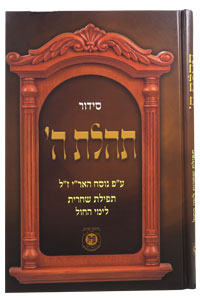 Siddur Numbered Weekday Shacharis 6x9