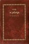 Siddur TH - New Print Plastic-Cover Pocket Edition