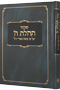 Siddur Weekday Shabbat & Yomtov (No Tehillim) H/C 6 x 10