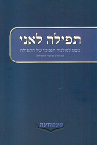 Tefilah LeAni