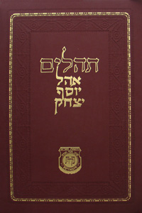 Tehillim Hebrew Chazan Size 9 x 14