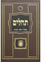 Tehillim Hebrew Large - Assorted Colors 6 x 9