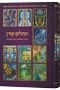 Tehillim Koren Compact -Biur, Omanut & Pninei Chasidut 5 x 7