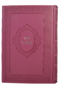 Siddur Annotated Hebrew Leather-like 4X6, Hot Pink