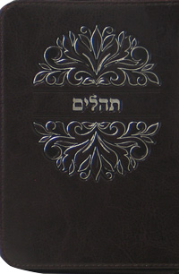 Tehillim Pocket Zippered Leather-like Dark Brown 4 x 5.5