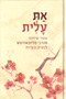 At Alit - Otzar Sichot MeHaRebbe, LeNashim U'Nearot (Paperback)