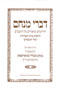 Divrei Menachem Chidushim Ubiurim - On Rambam