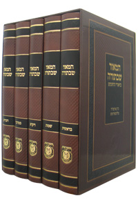 HaMaor ShebaTorah - 5 Volume Set