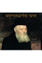 HaRebbe M'Lubavitch - Paperback Edition