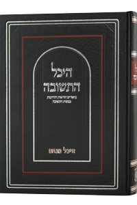 Heichal HaTeshuva