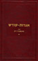 Igrot Kodesh Rebbe - Vol. 11