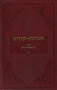 Igrot Kodesh Rebbe - Vol. 12