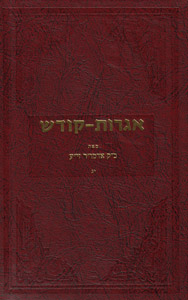 Igrot Kodesh Rebbe - Vol. 13