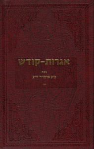 Igrot Kodesh Rebbe - Vol. 14