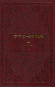 Igrot Kodesh Rebbe - Vol. 15