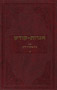 Igrot Kodesh Rebbe - Vol. 15