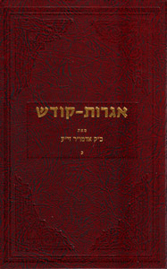 Igrot Kodesh Rebbe - Vol. 20