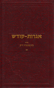 Igrot Kodesh Rebbe - Vol. 22