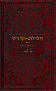 Igrot Kodesh Rebbe - Vol. 23