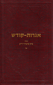 Igrot Kodesh Rebbe - Vol. 24