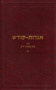 Igrot Kodesh Rebbe - Vol. 24