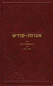 Igrot Kodesh Rebbe - Vol. 26