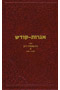 Igrot Kodesh Rebbe - Vol. 26