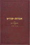 Igrot Kodesh Rebbe - Vol. 27